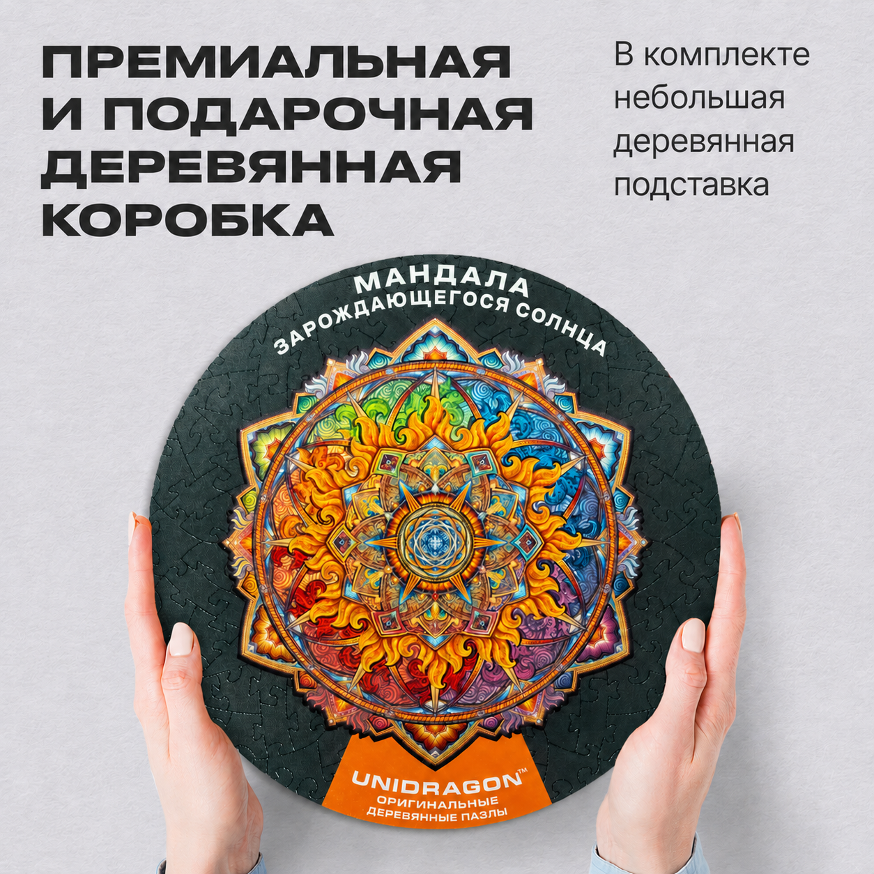 Промо-изображение подарочного бокса UNIDRAGON